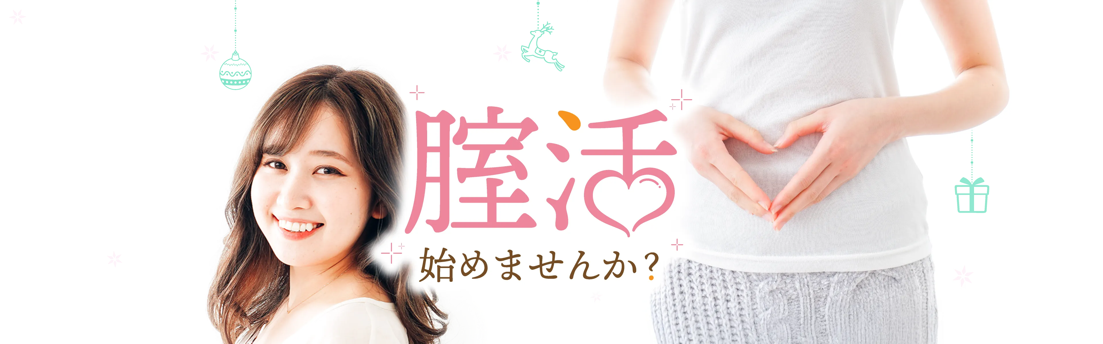 女性のためのライフケア