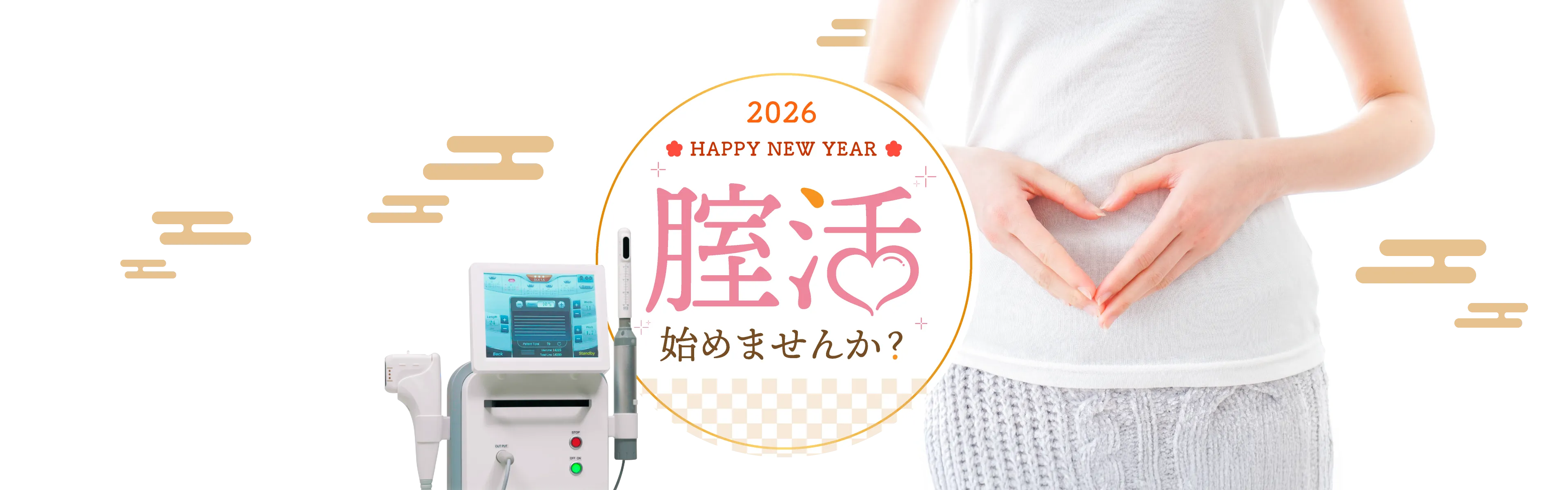 女性のためのライフケア