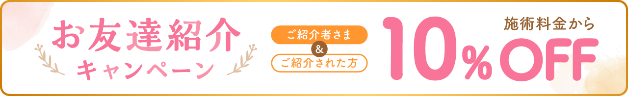 腟ハイフキャンペーン