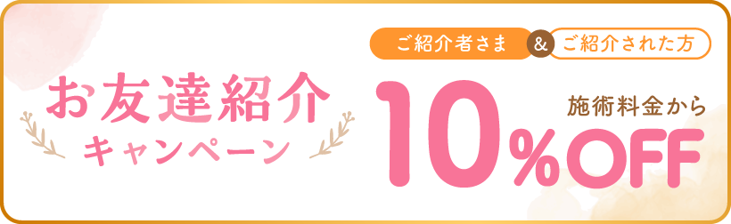 腟配布キャンペーン