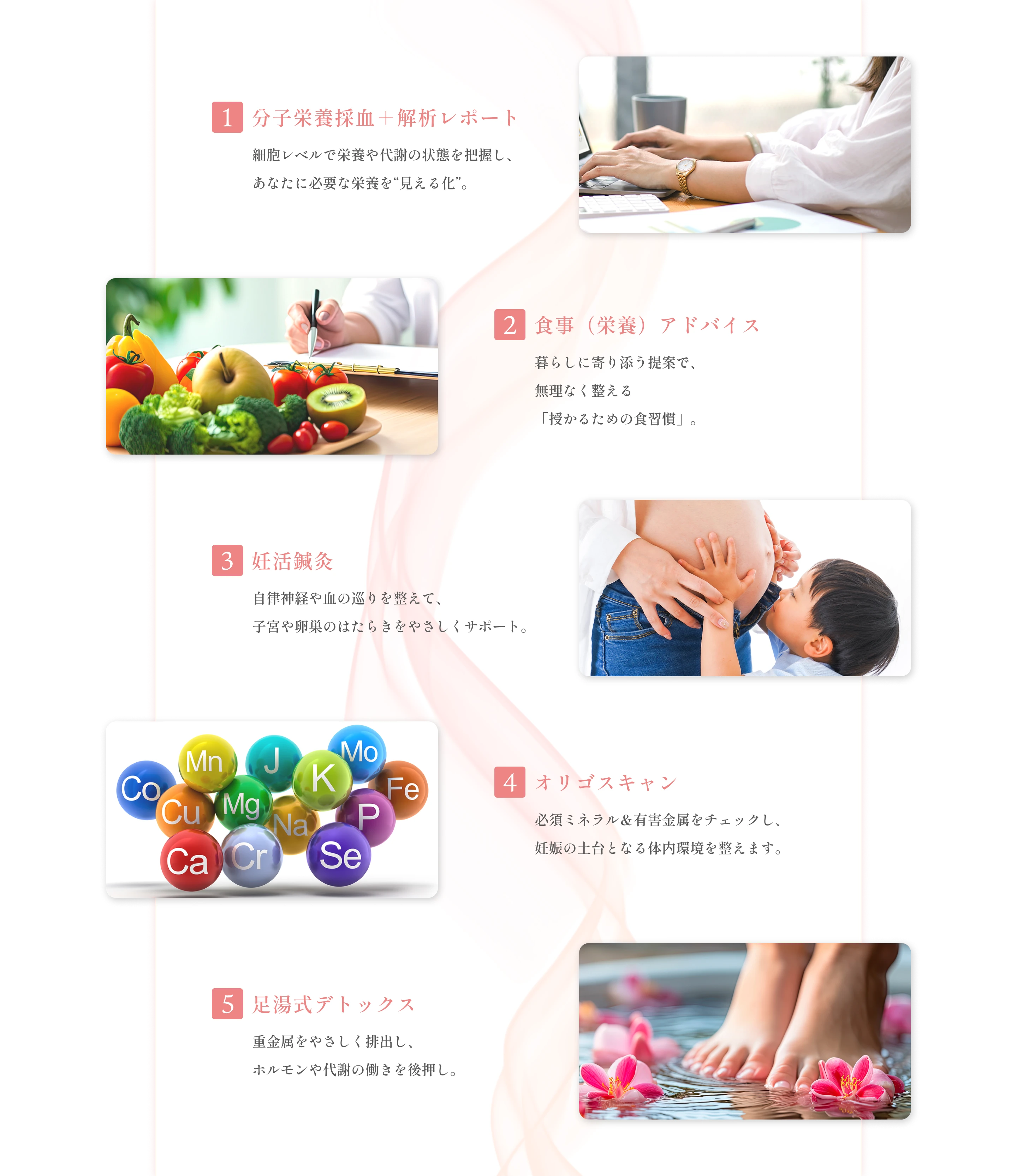 妊娠しやすいからだへ導く5つのケア